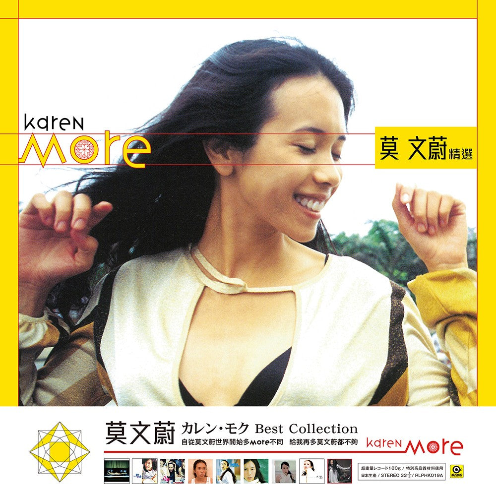 莫文蔚 Karen Mok - 滾石LP系列 : 莫文蔚精選(黑膠)