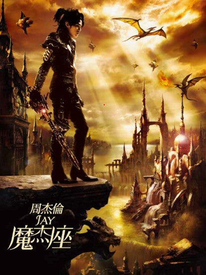 周杰倫 Jay Chou - 魔杰座 (CD+DVD)