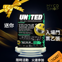 【MYCDSHOP 遊樂賞】"UN1TED FEST 2022 潮流集結音樂祭” 門票