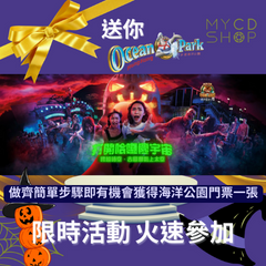 【MYCDSHOP 遊樂賞】海洋公園標準入場門票