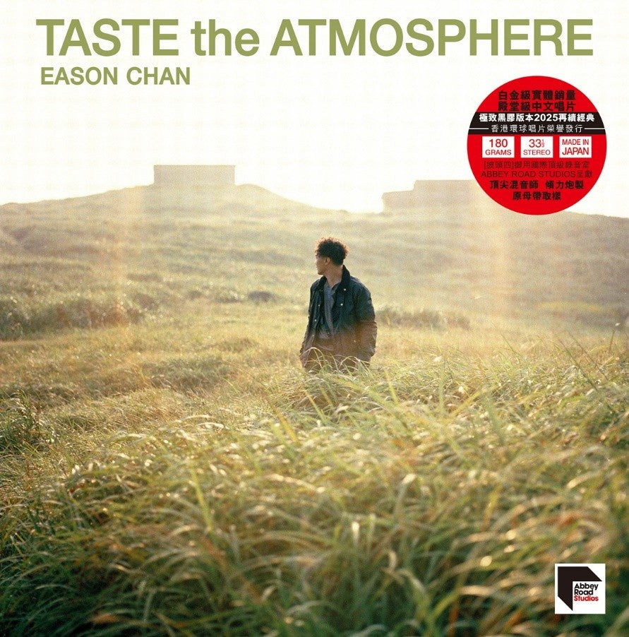陳奕迅 Eason Chan - Taste the Atmosphere (ARS LP)