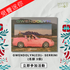 【#MYCDSHOP送禮🎁】Serrini《GWENDOLYN》專輯