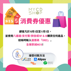 【第二期消費券優惠💸】