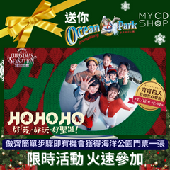 【MYCDSHOP 遊樂賞】海洋公園標準入場門票