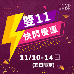 【📣 雙11優惠】