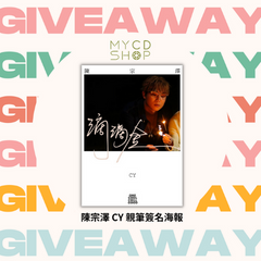 【#MYCDSHOP送禮🎁】陳宗澤 CY 親筆簽名海報