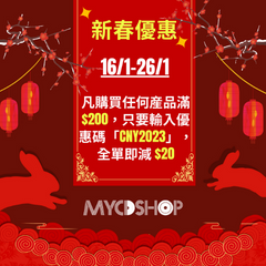 【新春優惠🐇】