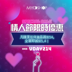 【情人節限時優惠💕】