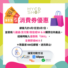 【消費券優惠💸】