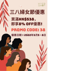 【三八婦女節優惠💁🏻♀️】