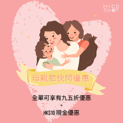 【母親節快閃優惠💖】
