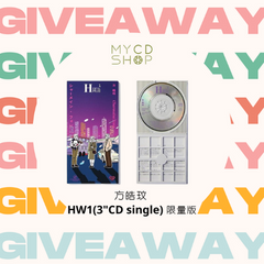 【#MYCDSHOP送禮🎁】方皓玟《HW1 3"CD single》限量版