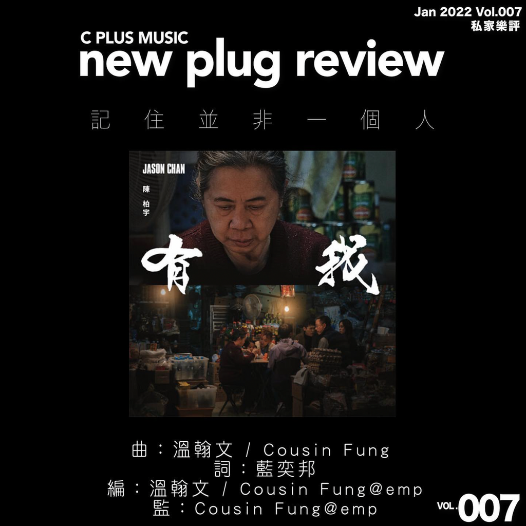 廣東歌介紹 / 「陳柏宇新作《有我》早在演唱會上聽到,當時聽已經眼濕濕。」