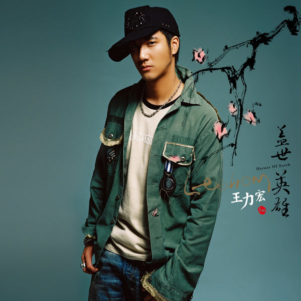 王力宏Leehom Wang - 蓋世英雄珍珠綠彩膠LP | 180g黑膠唱片| MYCDSHOP