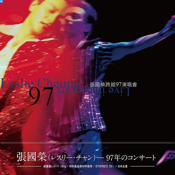 張國榮レスリー・チャン跨越97演唱會-Live In Concert香港盤未開封 張國榮レスリー・チャン跨越97演唱會-Live In Concert香港盤未