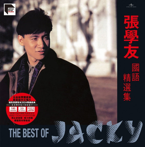 張學友Jacky Cheung - 張學友國語精選集(ARS 2LP)