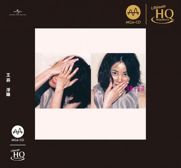 王菲Faye Wong - 浮躁(MQA UHQ CD)