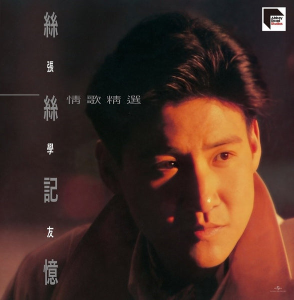 張學友Jacky Cheung - 絲絲記憶‧情歌精選(ARS 2LP)