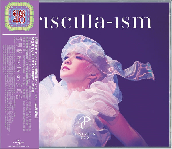 陳慧嫻Priscilla Chan - Priscilla-ism 演唱會[紅館40系列] (3CD)