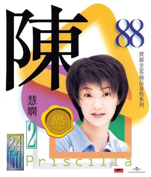 陳慧嫻Priscilla Chan - 陳慧嫻2 [寶麗金88極品音色系列] (CD)