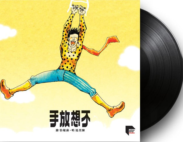 陳奕迅 Eason Chan イーソンチャン　不想放手 CD DVD 付き 陳奕迅Eason Chan - 不想放手(ARS LP - 45 RPM)