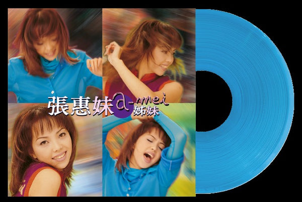 張惠妹A-mei《姊妹》香港版半透明藍膠唱片| MYCDSHOP