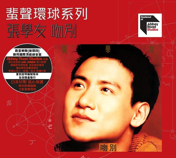 張學友Jacky Cheung - 吻別(ARS CD)
