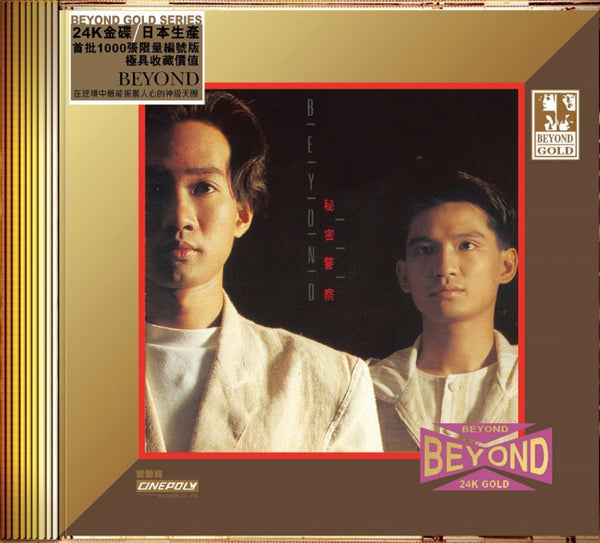 祕密警察 (24K GOLD CD)-Beyond