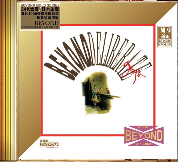 香港 BEYOND 猶豫CD 日本版 香港 BEYOND 猶豫CD 日本版 日本国内廃盤CD