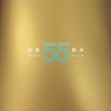 經典．傳承《無綫電視 55 周年大碟》(CD)-群星 Various Artists