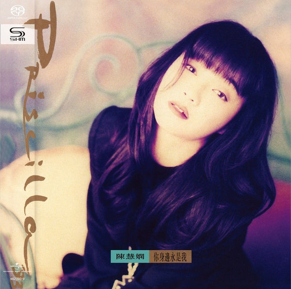 激リア 陳慧嫻 Priscilla Chanプリーシラ・チャン 永遠是你的陳慧嫻