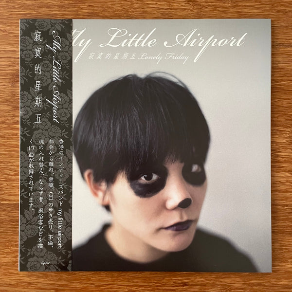 My Little Airport 寂寞的星期五 レコード Record 310444244_645932726893954_2892