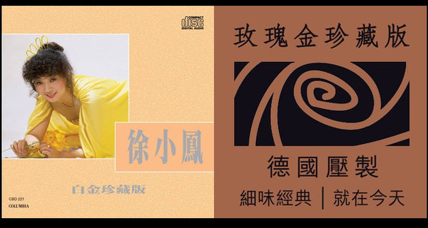 徐小鳳Paula Tsui - 白金珍藏版(CD)