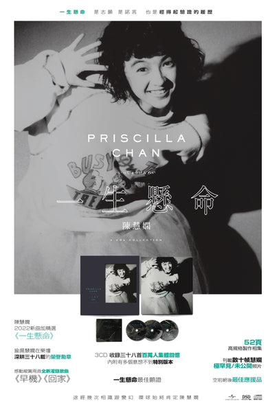 激リア　Priscilla Chan 陳慧嫻 カセットセット 激リアPriscilla Chan 陳慧嫻 カセットセット