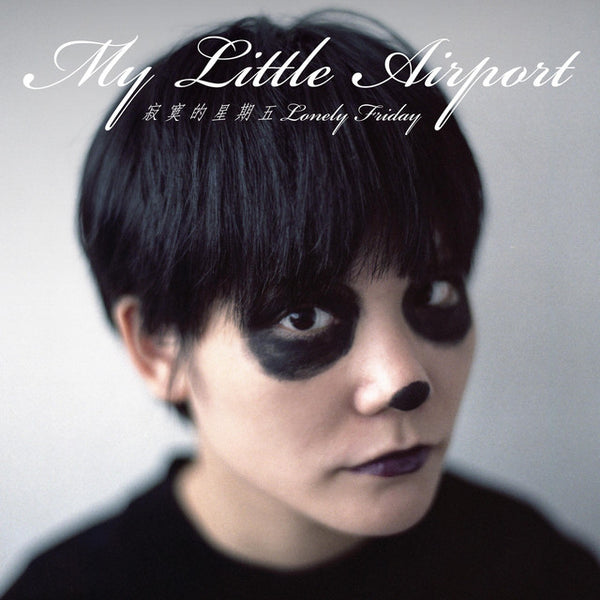 My Little Airport - 寂寞的星期五(CD)