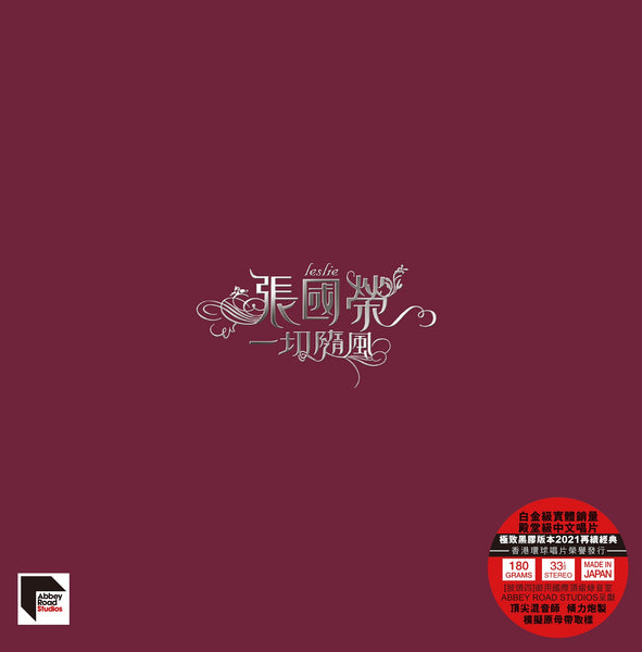 張國榮Leslie Cheung - 一切隨風(ARS 黑膠唱片)