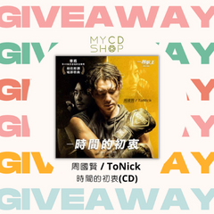 【#MYCDSHOP送禮🎁】周國賢 Endy Chow / ToNick《時間的初衷》CD single