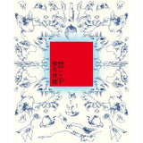 椎名林檎 - 忌諱 (Limited CD)