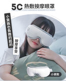 台灣 3ZeBra 5C熱敷按摩眼罩