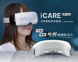 台灣 3ZeBra - iCARE 冷熱敷眼部按摩器
