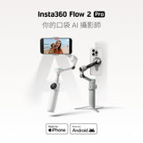 Insta360 Flow 2 Pro 標准套裝