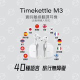 Timekettle M3 實時離線翻譯耳機(主動降噪入耳式)