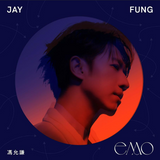 馮允謙 Jay Fung - EMO (CD)