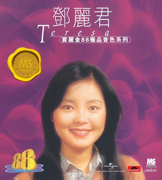 寶麗金88極品音色系列-鄧麗君 (CD)-鄧麗君 Teresa Teng