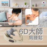 韓國 Mediness 6D 大師肩腰鬆 溫感肩腰按摩器