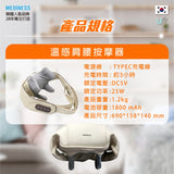 韓國 Mediness 6D 大師肩腰鬆 溫感肩腰按摩器