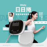 台灣 3ZeBra - 3Body 日日捲｜健康測量智能捲尺