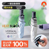 Amvel 極輕全遮光自動摺疊傘│HEATBLOCK VERYKA