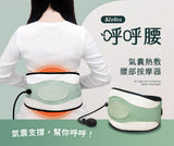 台灣 3ZeBra - 呼呼腰｜氣囊熱敷腰部按摩器