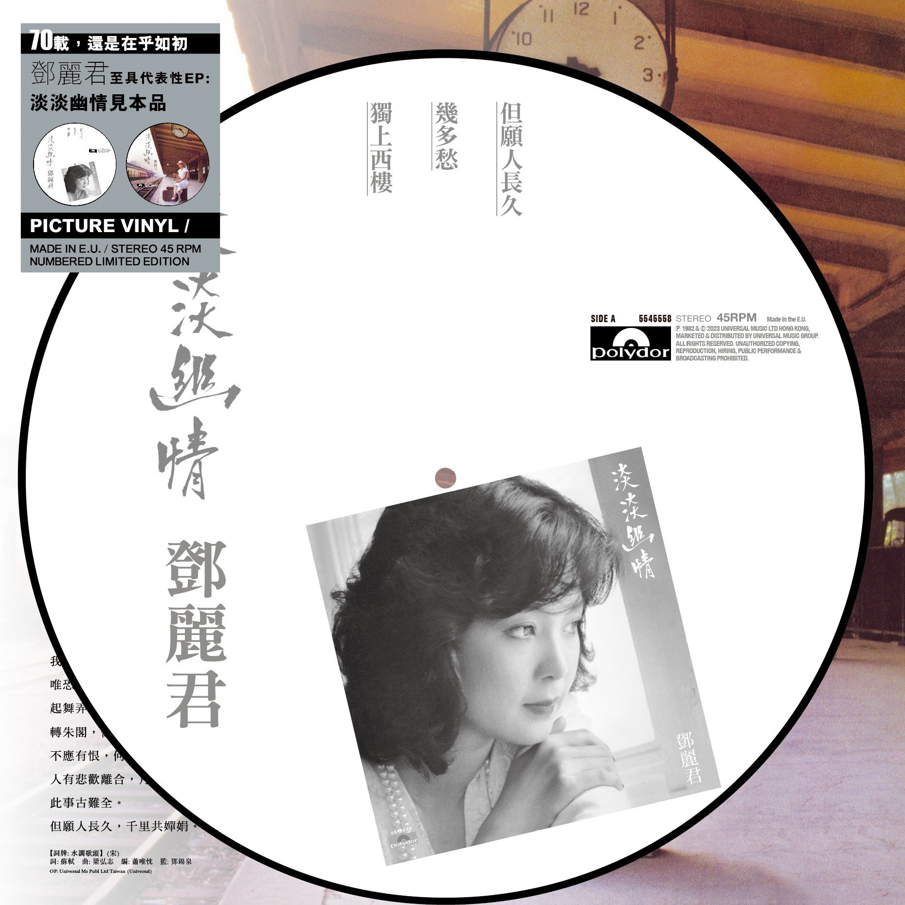 淡淡幽情(Picture 12” EP)-鄧麗君 Teresa Teng